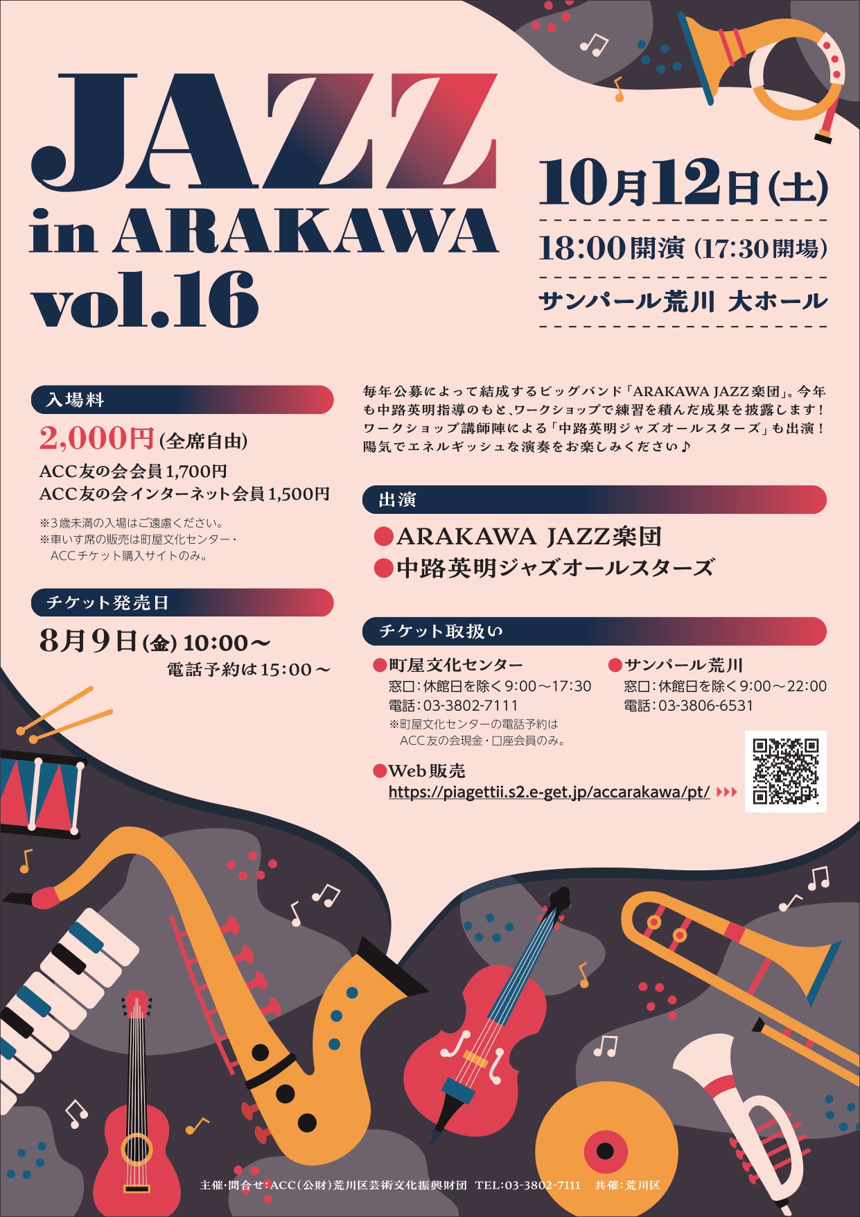 JAZZ in ARAKAWA vol.16のサムネイル