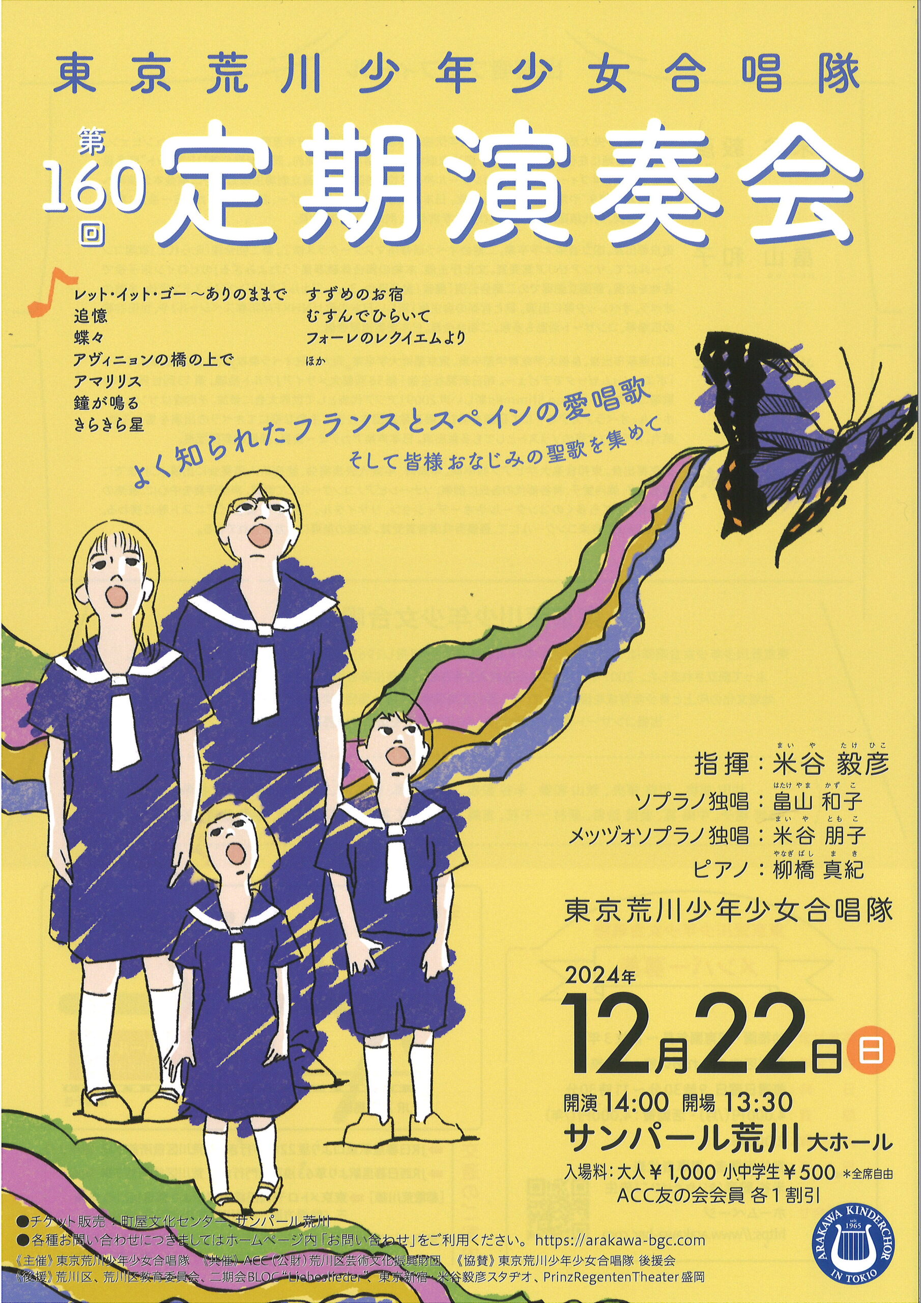 東京荒川少年少女合唱隊第160回定期演奏会のサムネイル