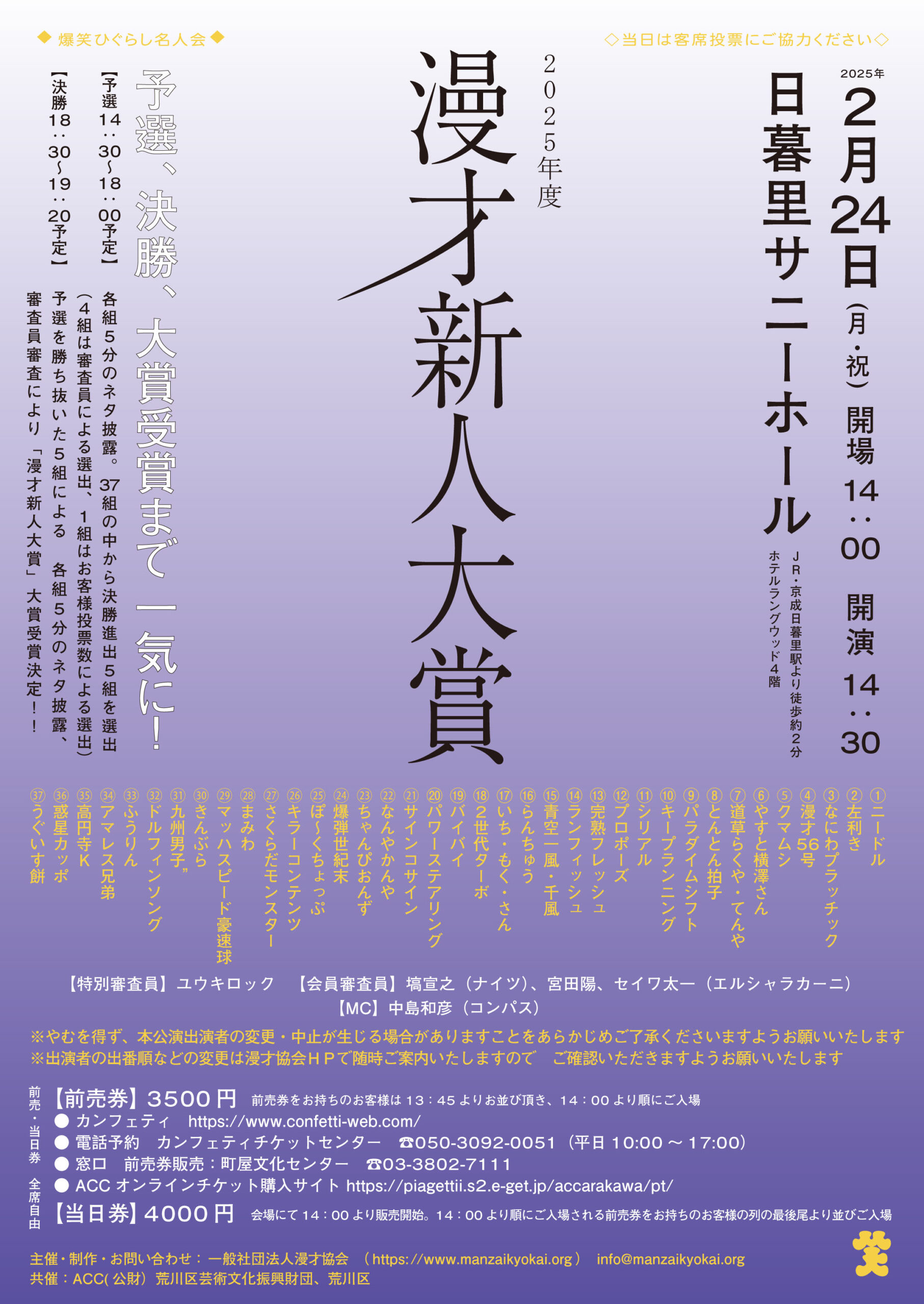 爆笑ひぐらし名人会「2025年度 漫才新人大賞」のサムネイル