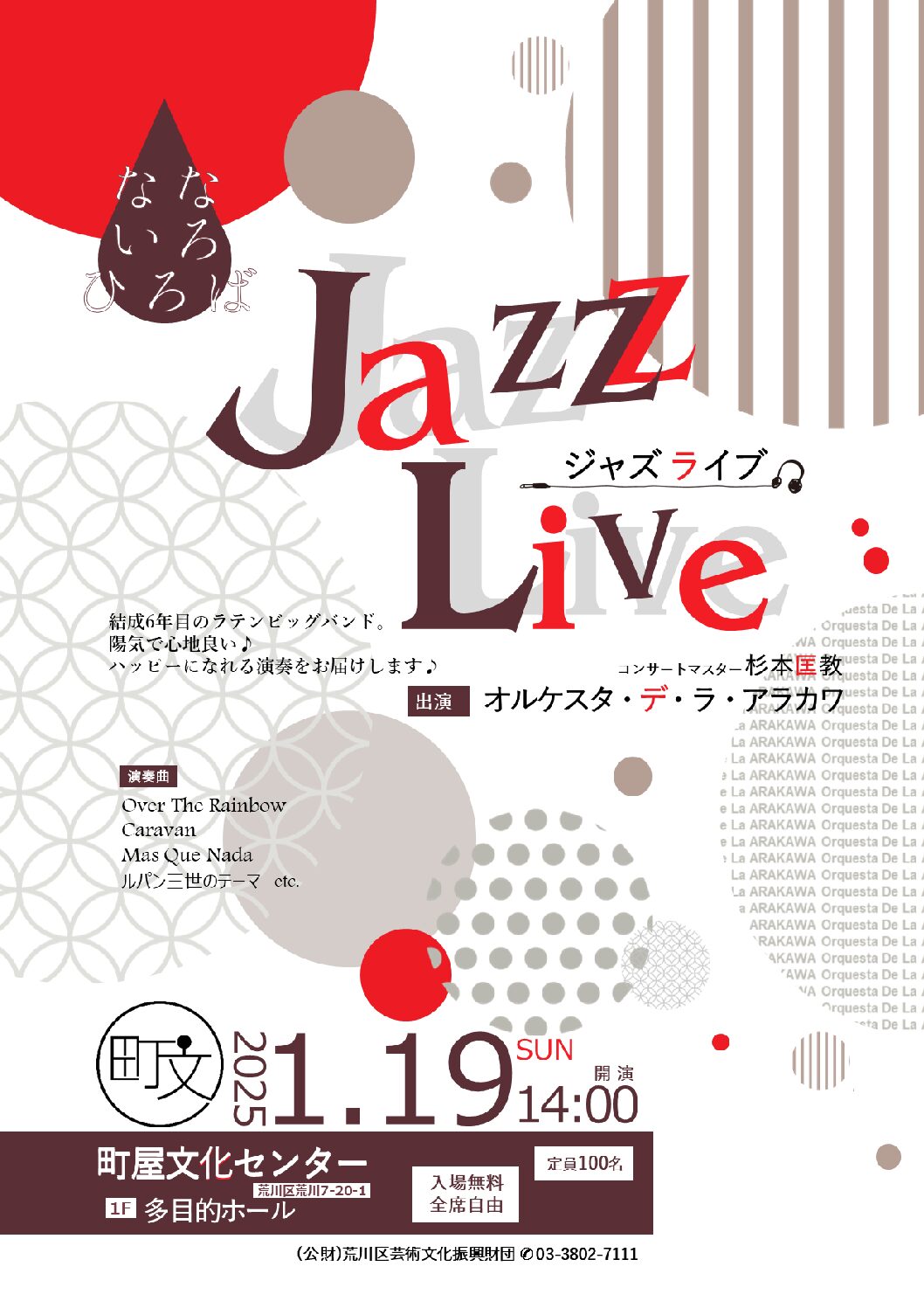 2025.1.19 なないろひろば「Jazz Live」のサムネイル