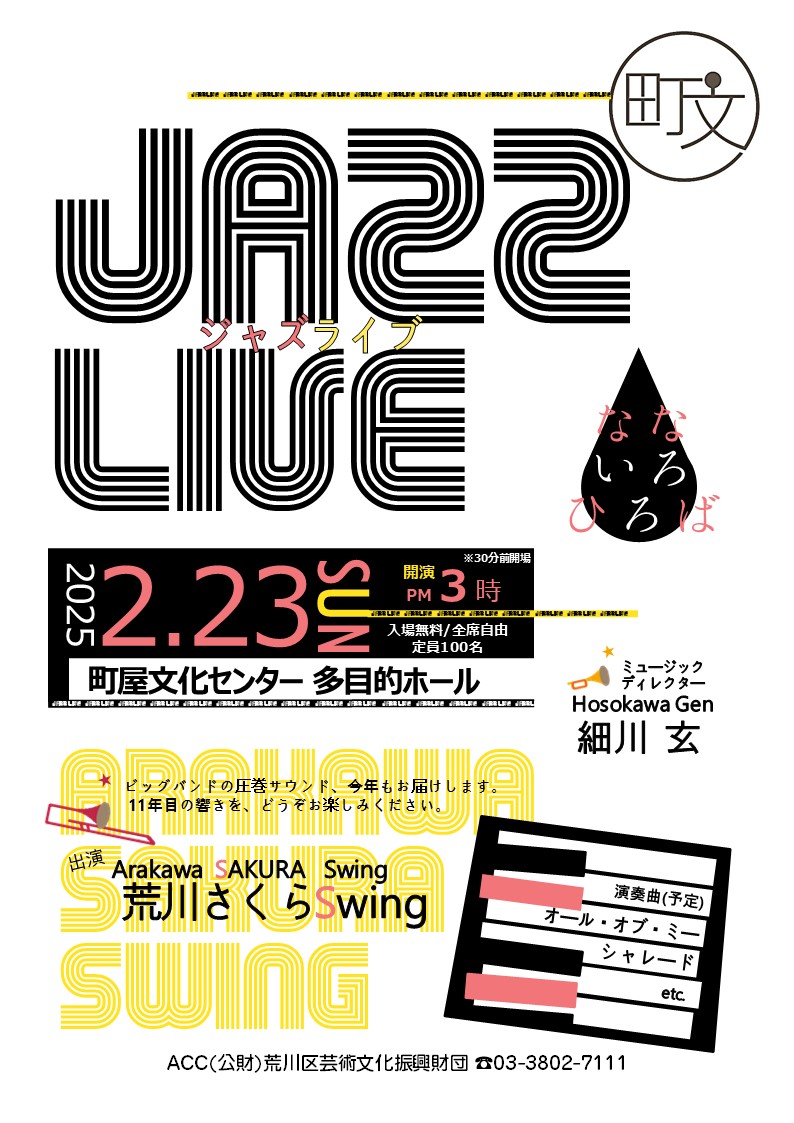 2025.2.23 なないろひろば「Jazz Live」のサムネイル