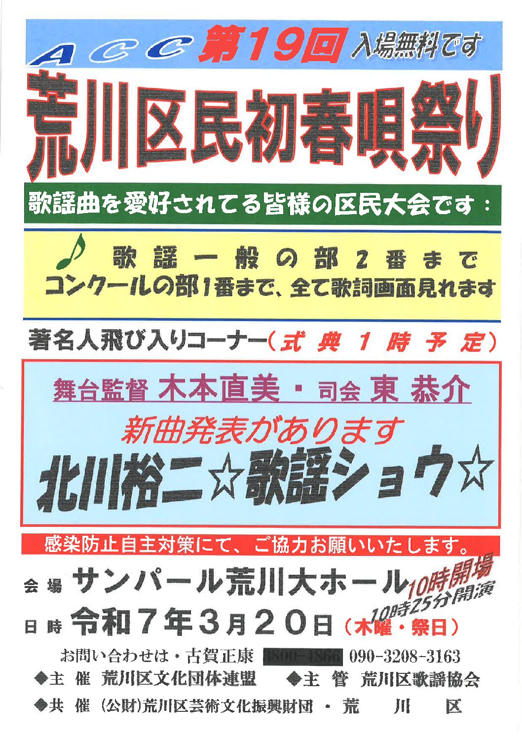 第19回荒川区民初春唄祭りのサムネイル